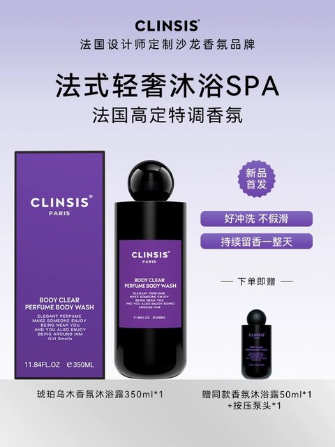 French clinsis fragrance shower gel light luxury bath spa