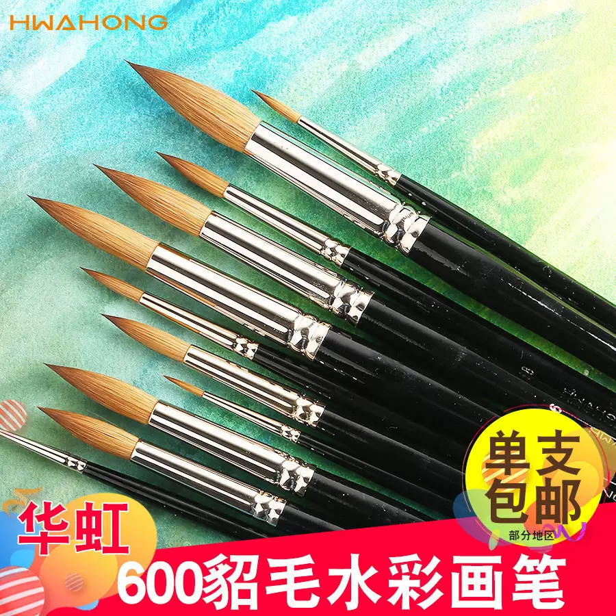 韩国hwahong华虹600西伯利亚黑紫貂毛圆头水彩画笔 长杆 韩国hwahong华虹600西伯利亚黑紫貂毛圆头水彩画笔 长杆