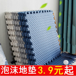 Foam Floor Mats Interlocking for Home Use, Children's Crawling Mats, Bedroom Tatami, Thickened Crawling Mats, Sponge Floor Mats