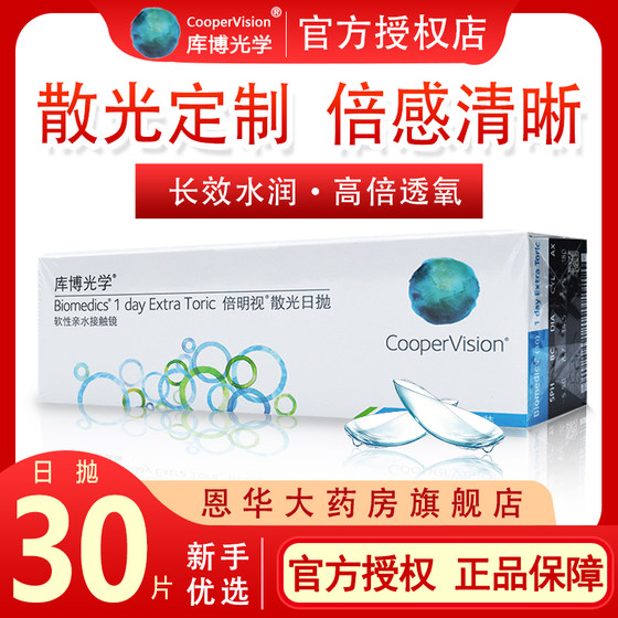 
Kubo Optical Being astigmatism contact lenses Customized myopia height number hydrogel custom daily throw 30 pieces TF