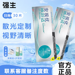 
[Official Genuine] Johnson & Johnson Astigmatism Contact Lenses Euro-Comfort Ansight Excellent Myopia Customized Daily Disposable 30 Pieces TF