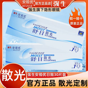 
[Official Genuine] Johnson & Johnson Amsee Usus Daily Astigmatism Contact Lenses Customized Myopia Daily Disposable 30 Tablets TF