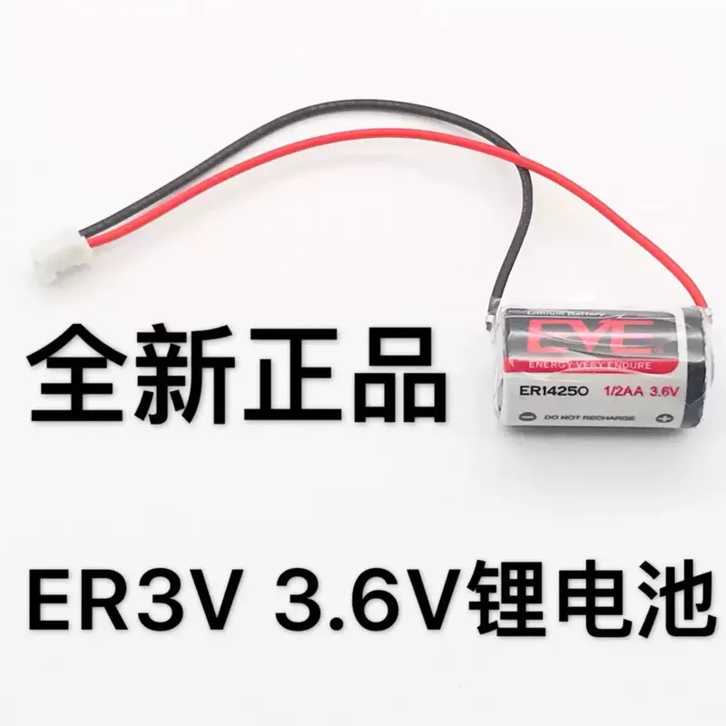 EVE ER14250 3.6V电池适用安川多摩川三菱伺服驱动器1/2AA电池-Taobao