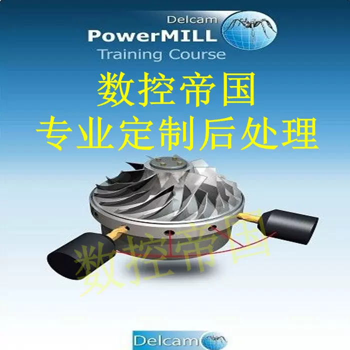 Powermill后处理ug西门子840d8d新代pm角度头三四五轴pm Powermill后处理ug西门子840d8d新代pm角度头三四五轴pm