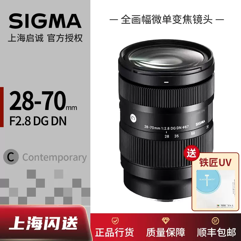 Sigma 適馬28-70mm F2.8 DG DN全畫幅變焦微單眼相機索尼原生E卡口鏡頭