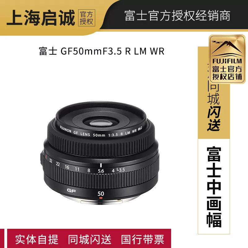 Fujifilm/富士GF50mm F3.5 R LM WR中画幅标准人文定焦镜头现货-Taobao