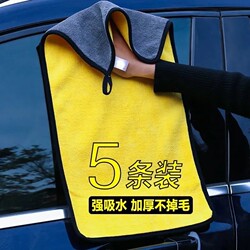 Car Cleaning Towel, Special Towel That Does Not Shed Lint or Leave Marks, Absorbent Cloth for Car Glass, Non-Deerskin Towel, Thickened Car Wash Towel