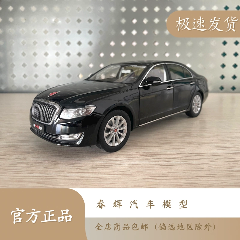 1/18 紅旗 H5 O1CN014zWwMc1l8XQ3LX6rA_!!