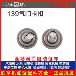 139 four-stroke lawn mower valve buckle, irrigation cutter gasoline lawn mower valve spring base with 139 valve buckle