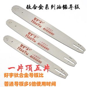 Haoyu Titanium alloy guide plate electric chain saw guide plate gasoline saw chain plate 16 inch 18 inch 20 inch chain saw chain plate
