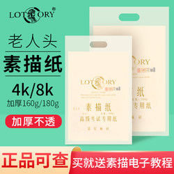 Elderly Head Sketch Paper 4K 8K Sketch Paper for Art Students, Thickened Art Paper, 8K Quick Sketch Paper, 4K 2K Pencil Drawing Paper, 4K Drawing Paper, Tote Bag, Gouache Paper, Children's Drawing Paper, Cardstock