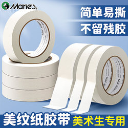 Marley Masking Tape, Special Tape for Art Students, Leaves No Residue, Suitable for Sketching, Gouache, Watercolor, Oil Pastels, Painting, Traceless, Easy to Tear, Writable, Washi Tape, Painting Edging, Weak Adhesive Paper Tape