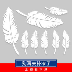 Car Scratch Stickers, Feather Car Stickers, Front Bumper Paint Scratch Cover, Creative Motorcycle Sticker Art
