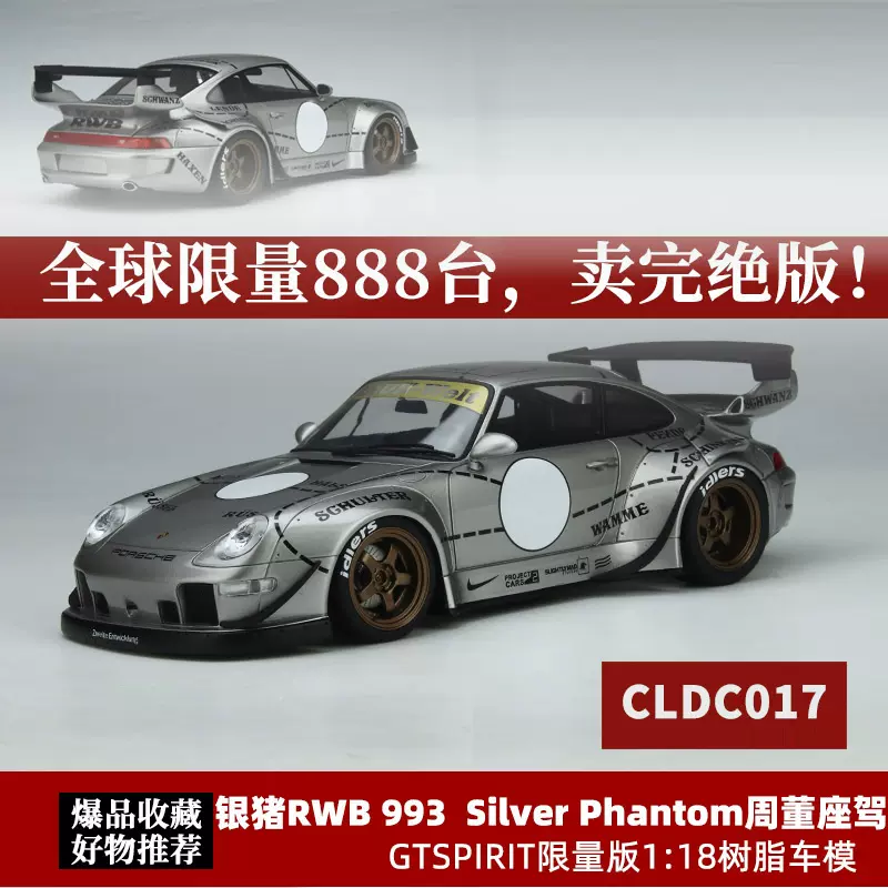 保时捷911跑车 限量GTSpirit 1:18周杰伦同款RWB 993银猪汽车模型-Taobao