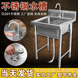 Commercial Stainless Steel Single Sink with Double Faucet and Bracket, Kitchen Sink, Dishwashing Basin, Thickened