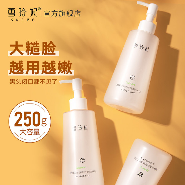 Concubine Xue Ling Concubine Exfoliating Facial Female Deep Cleansing ...