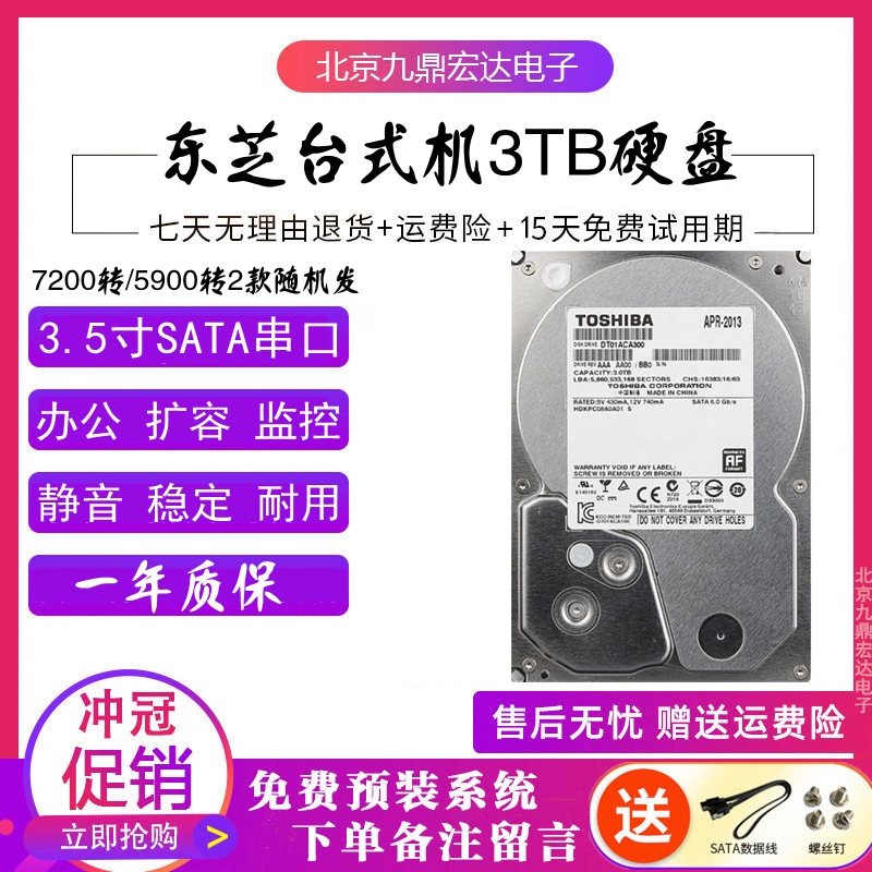 Toshiba/东芝DT01AcA300 3T台式机监控硬盘3TB机械硬盘3000G-Taobao