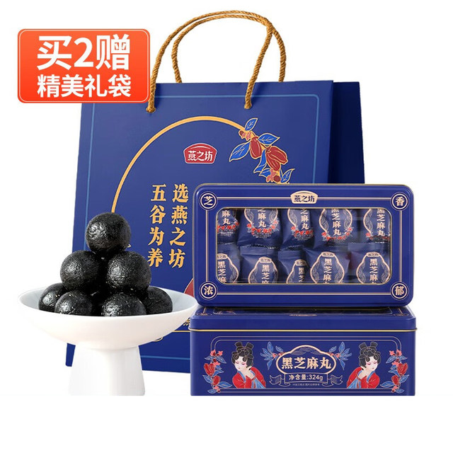 Yanzhifang black sesame balls 324g pastry sesame balls boxed snacks gift box individual small packaging tin box