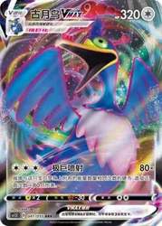 Proiettile Ptcg Pokémon Autentico Medio 3.5 - Antico Uccello Lunare Vmax Rrr041