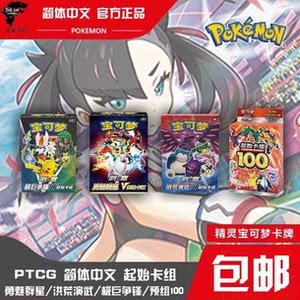 PTCG Genuine Pokémon Simplified Chinese Collection Card Starting Card Formation Card Estration 305.07.0 Pre -Group 100
