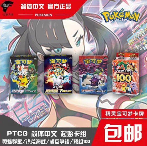 PTCG Genuine Pokémon Simplified Chinese Collection Card Starting Card Formation Card Estration 305.07.0 Pre -Group 100
