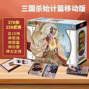 
Genuine Three Kingdoms Killing Chapter Mobile Version Boundary Breaking God Xunyu Standard Edition 16 God Generals Full Set of Board Game Cards