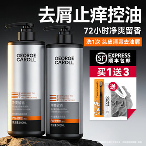 George Carroll men's shampoo anti-dandruff anti-itch oil control fluffy long-lasting fragrance shampoo set