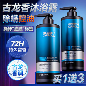 Shower gel for men, long-lasting fragrance, 72-hour cologne, removes mites, controls oil and acne, moisturizing, official brand flagship store
