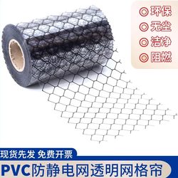 Anti-Static Grid Curtain Pvc Transparent Door Curtain Dust-Free Partition Curtain Environmentally Friendly Flame-Retardant Soft Curtain Clean Room Grid Cloth