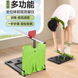 Sit-Up and Forward-Bend Training Device Tester for Elementary School Students, Home Use, Foldable, Specialized Auxiliary Equipment for Stretching and Sit-Up Exercises