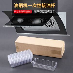 
Disposable oil cup oil box kitchen oil paper oil absorbing paper range hood oil tank oil paper box long universal