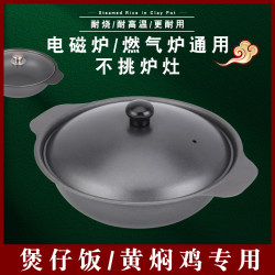 Special Clay Pot for Braised Chicken Rice, Cast Iron Casserole for Rice, Cast Iron, Heat-Resistant, Non-Stick, Gas-Powered, Commercial, Crack-Resistant Clay Pot