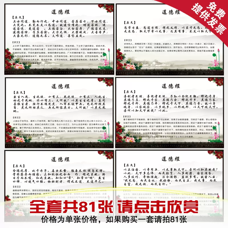 子途传统文化海报道德讲堂装饰画道德经挂画中国风名言