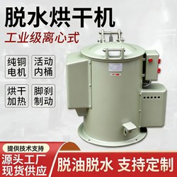 Hot Air Centrifugal Dryer Dryer Hardware Dryer Industrial Metal Dehydration Drying Degreasing Oil Throwing Machine Water Throwing