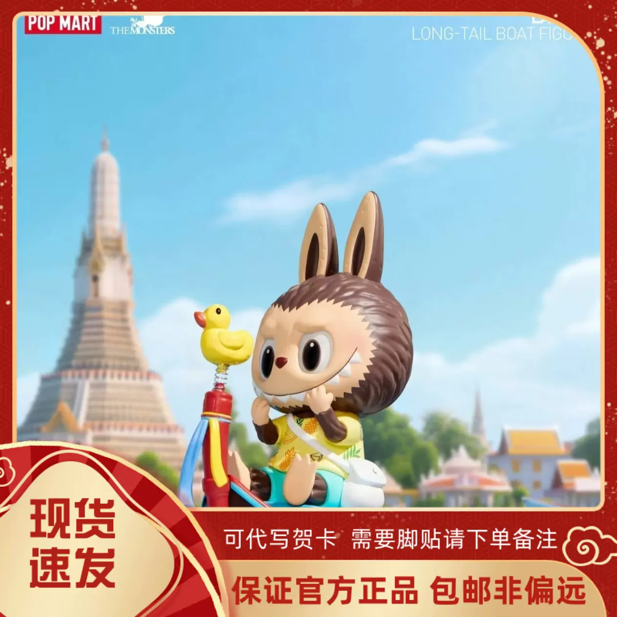 正品POPMART泡泡玛特拉布布Labubu长尾船long tail boat