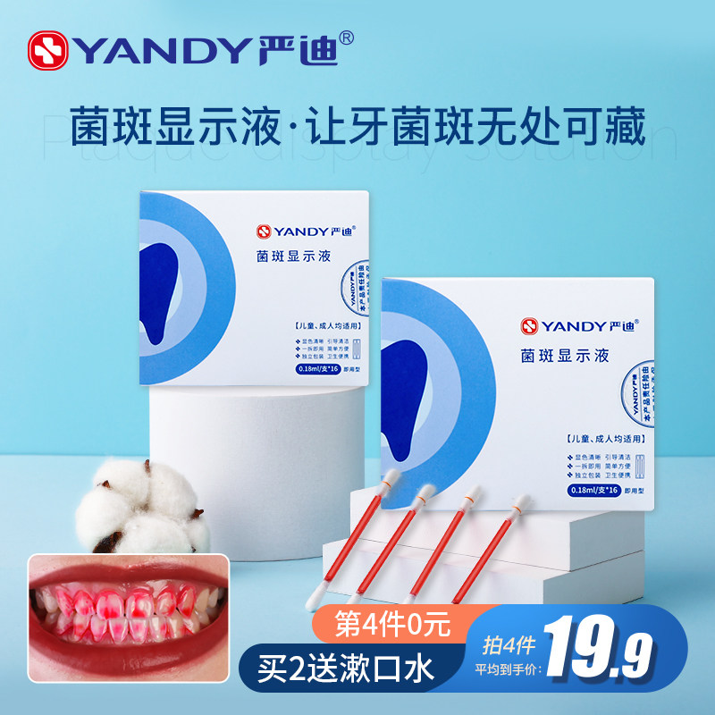 플라크 표시기 치석 색상 인공물 얼룩을 감지하는 어린이 및 성인을 위한 YANDI 치과 플라크 디스플레이 에이전트-