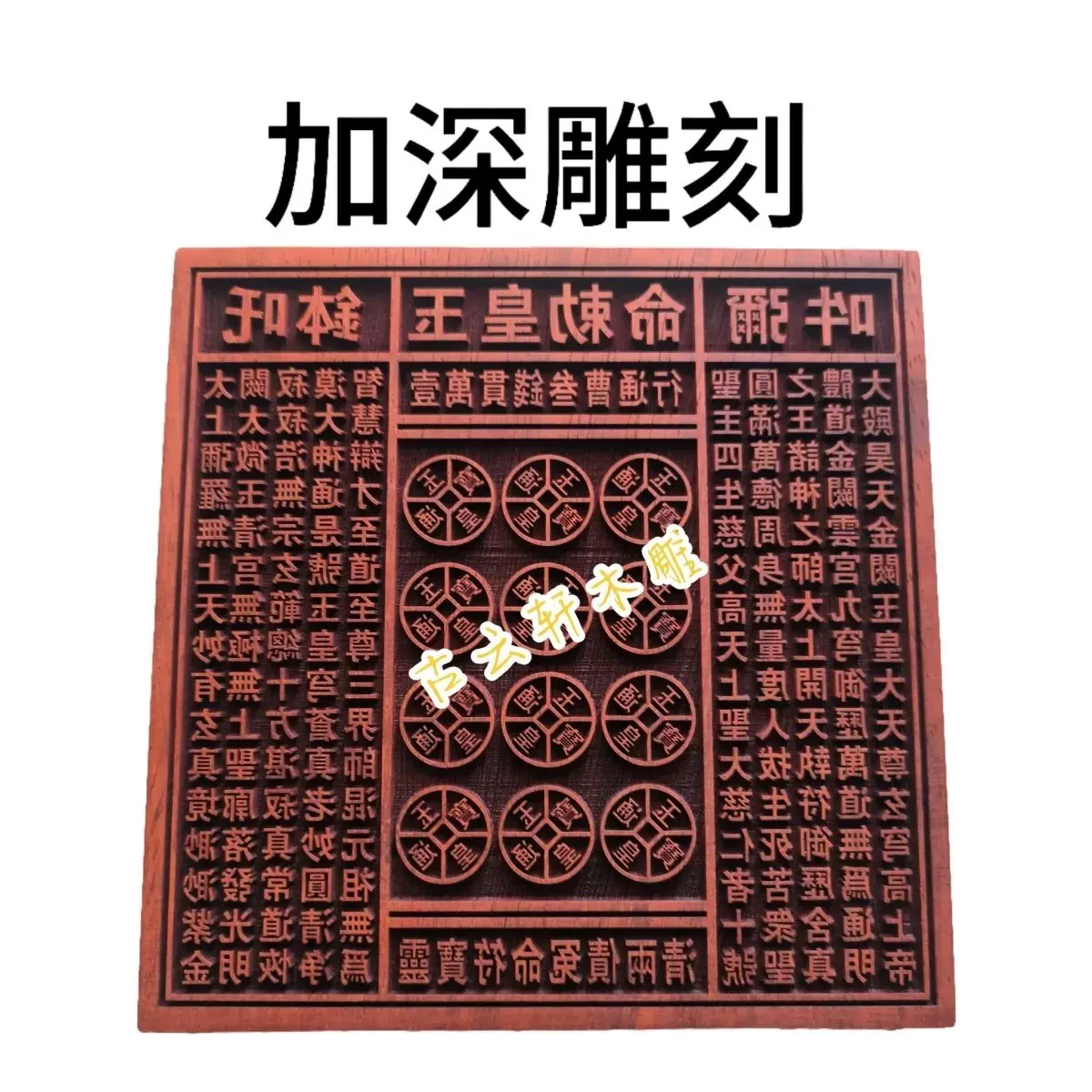 道家法器印章学习专心印全套道士专用章大全印板符板模板法印定制