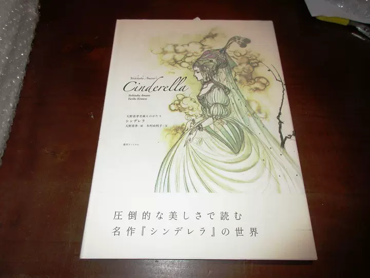 【絶版希少】シンデレラ　天野喜孝　名画ものがたり 514-o3XwwFL._UF350,350_QL80_.jpg