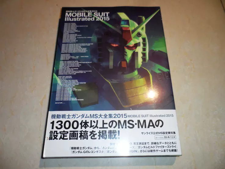 ガンダムMS大全集MOBILE SUIT Illustrated 2015 機動戦士ガンダム MS大