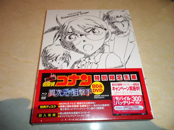 劇場版名探偵コナン異次元の狙撃手(初回生産限定盤) [Blu-ray]