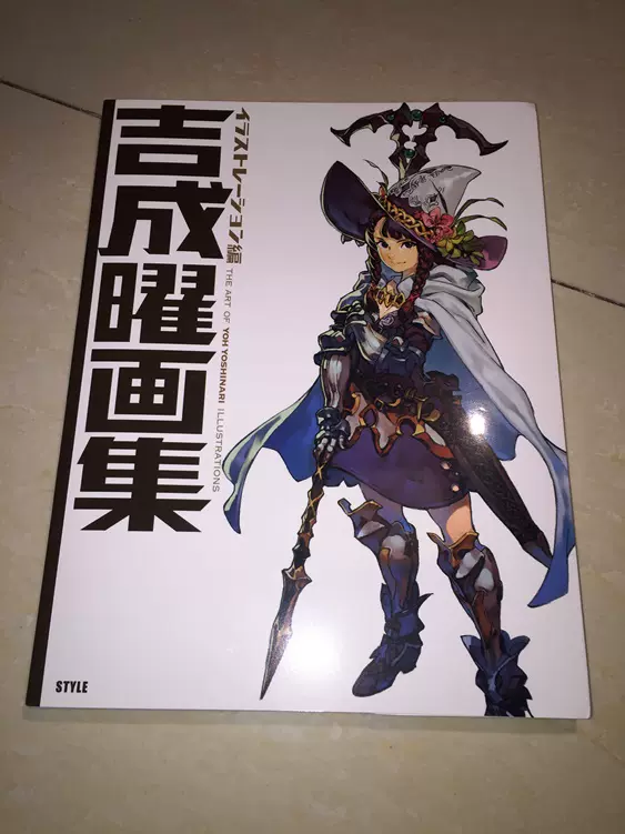 吉成曜画集 イラストレーション編 画集] 「吉成曜画集