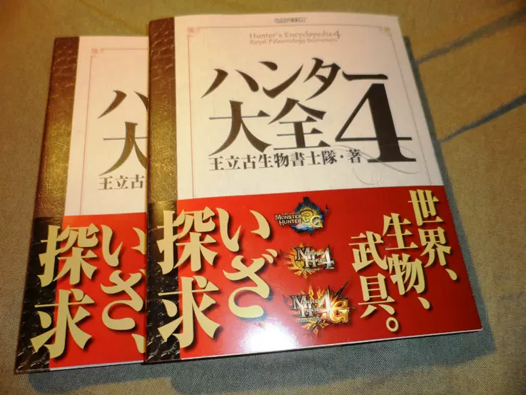 日版原版capcom 怪物猎人官方设定集猎人大全4 ハンター大全4