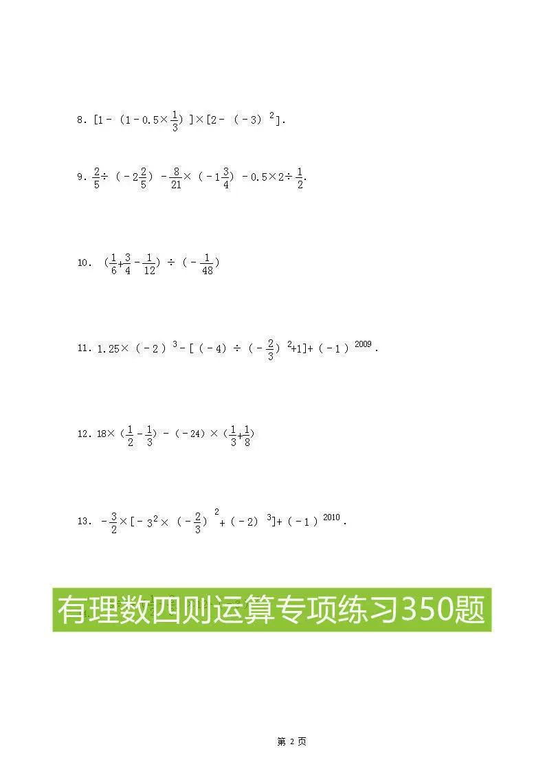 初中國一有理數數學加減乘除四則混合運算一專項訓練計算練習本 Taobao