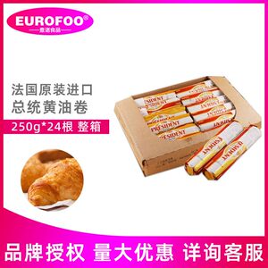 Presidential Light Butter Rolls 250g*24 sticks Whole box wholesale promotion French animal-based lactic acid fermented butter cubes