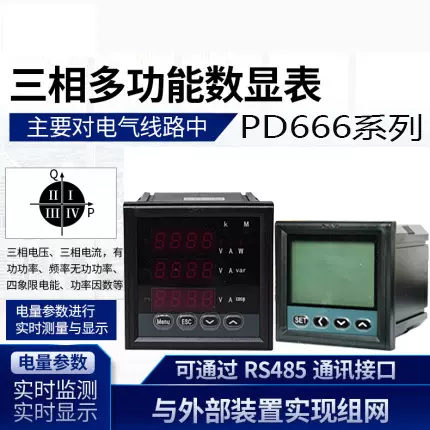 正泰PD666-3S4 380V5A 2S 6S 8S 7777三相数显多功能电力仪表直供-Taobao