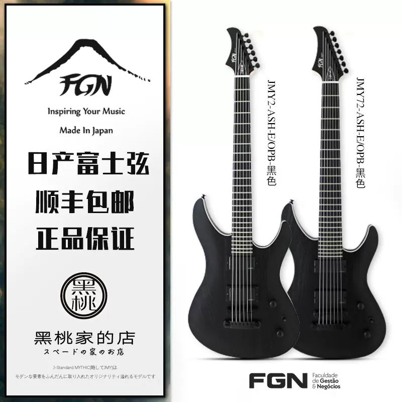 [黑桃家]日产FGN fujigen富士弦 J-Standard MYTHIC JMY电吉他7弦-Taobao