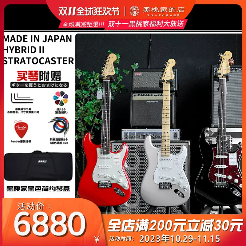 [黑桃家] Fender Japan 日芬 Hybrid 2代 Stratocaster 电吉他-Taobao