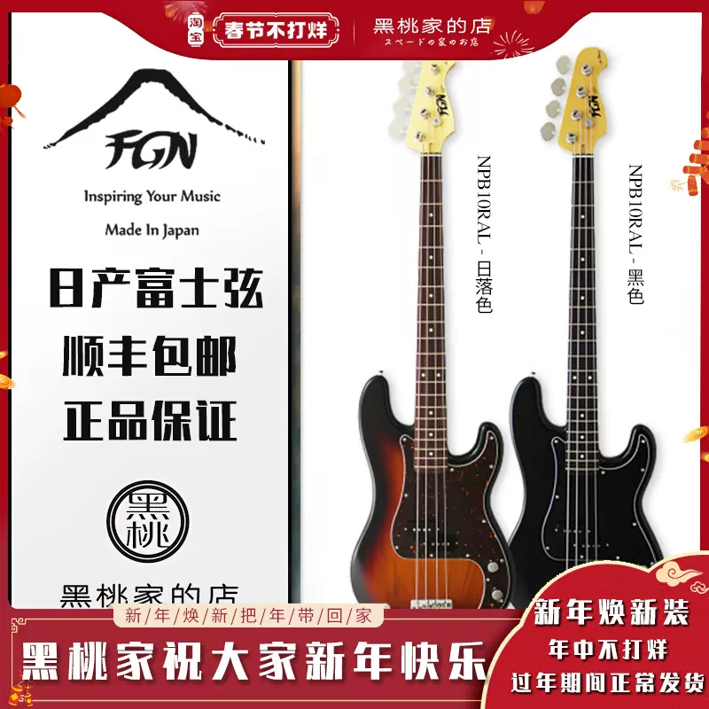 黑桃家]日产FGN fujigen 富士弦Neo Classic NPB10 电贝司- Taobao