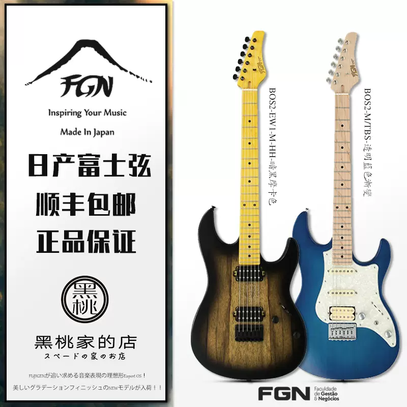 [黑桃家]日产FGN fujigen富士弦Boundary ODYSSEY BOS-M2代电吉他-Taobao