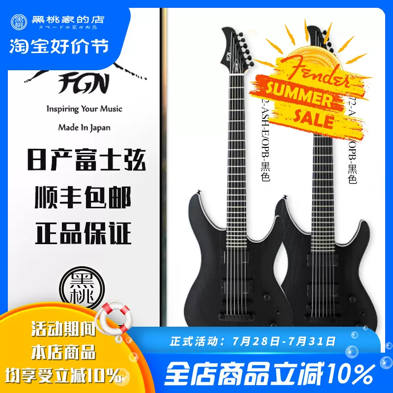 黑桃家]日產FGN fujigen富士弦J-Standard MYTHIC JMY電吉他7弦- Taobao